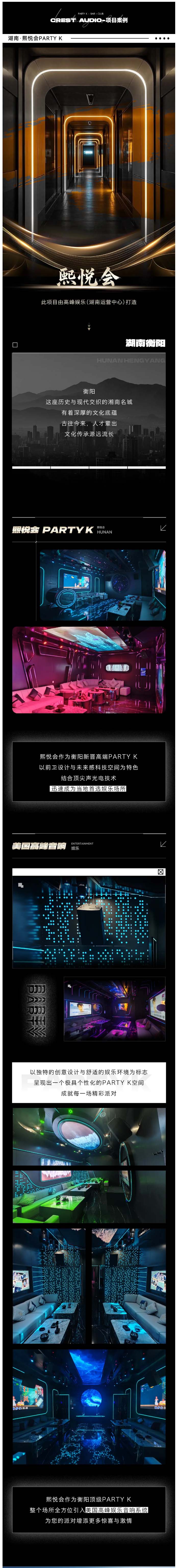 美国高峰音响丨湖南衡阳熙悦会 PARTY K.jpg