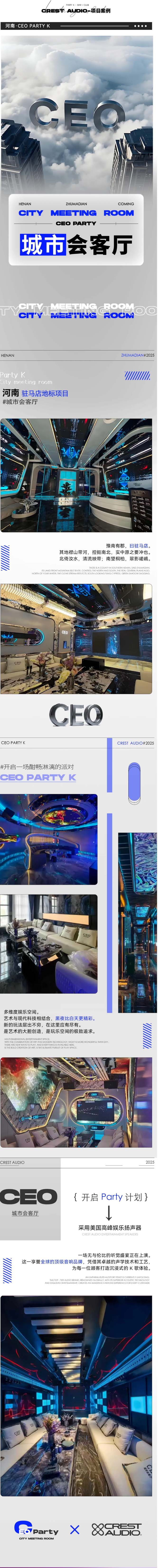 美国高峰音响丨河南CEO PARTY K城市会客厅.jpg